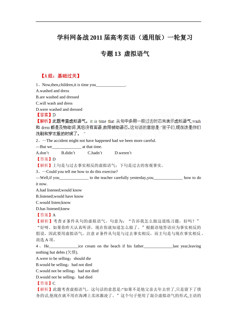 教案 专题13 虚拟语气(测试卷)_第1页