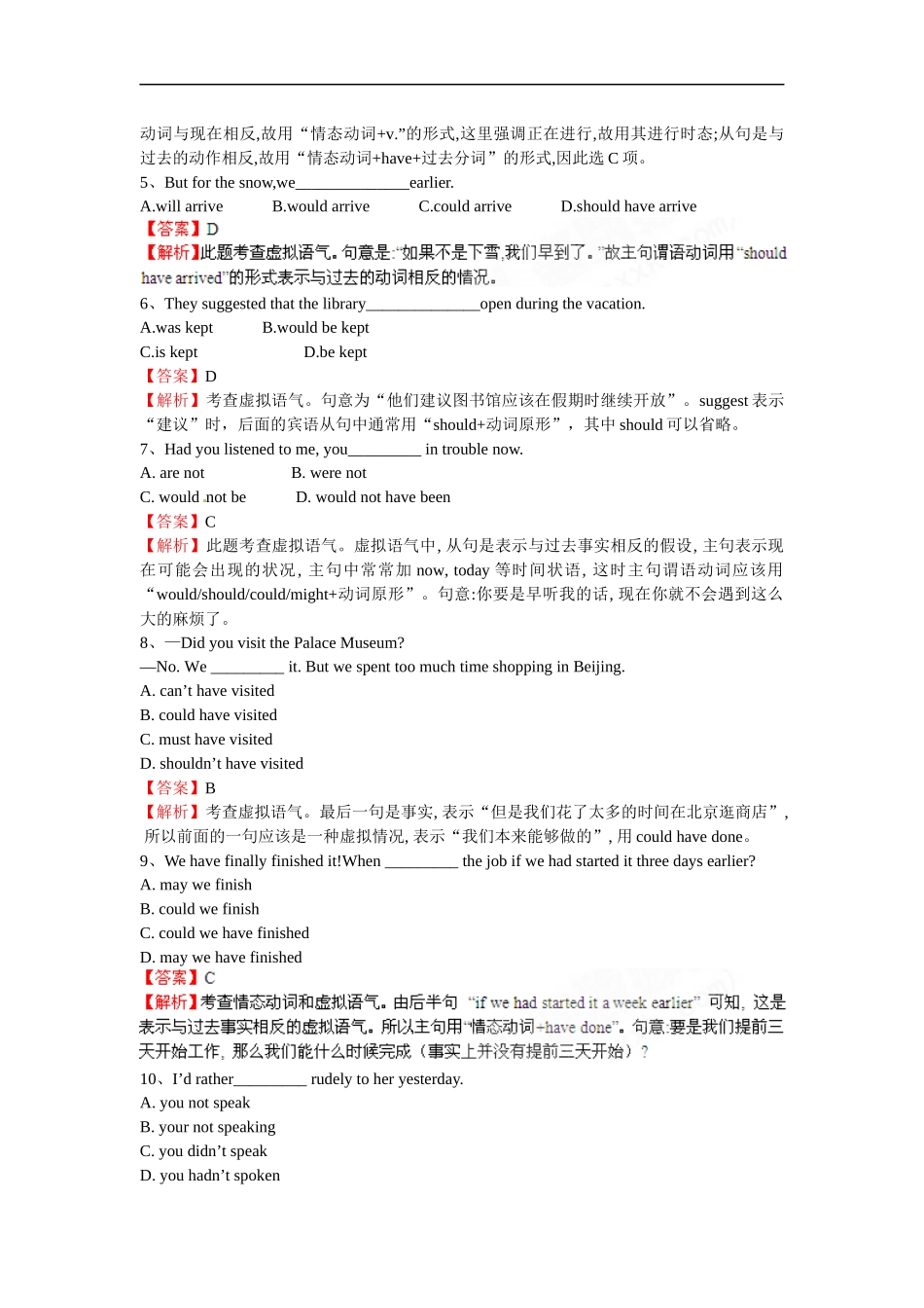 教案 专题13 虚拟语气(测试卷)_第2页