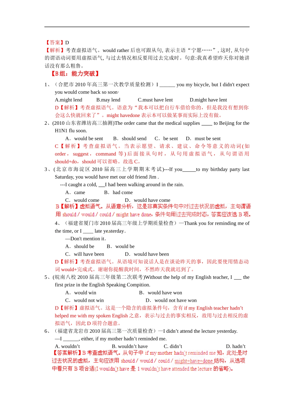 教案 专题13 虚拟语气(测试卷)_第3页