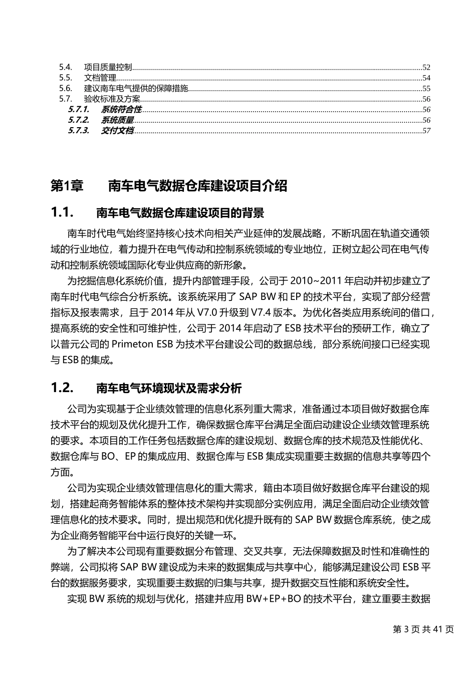 数据仓库建设项目实施方案建议书范本_第3页