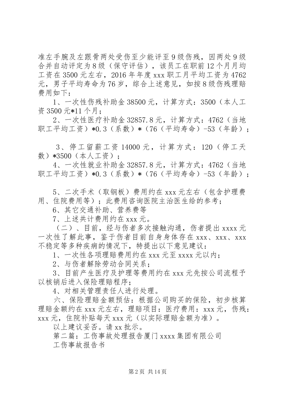 工伤事故内部处理报告_第2页