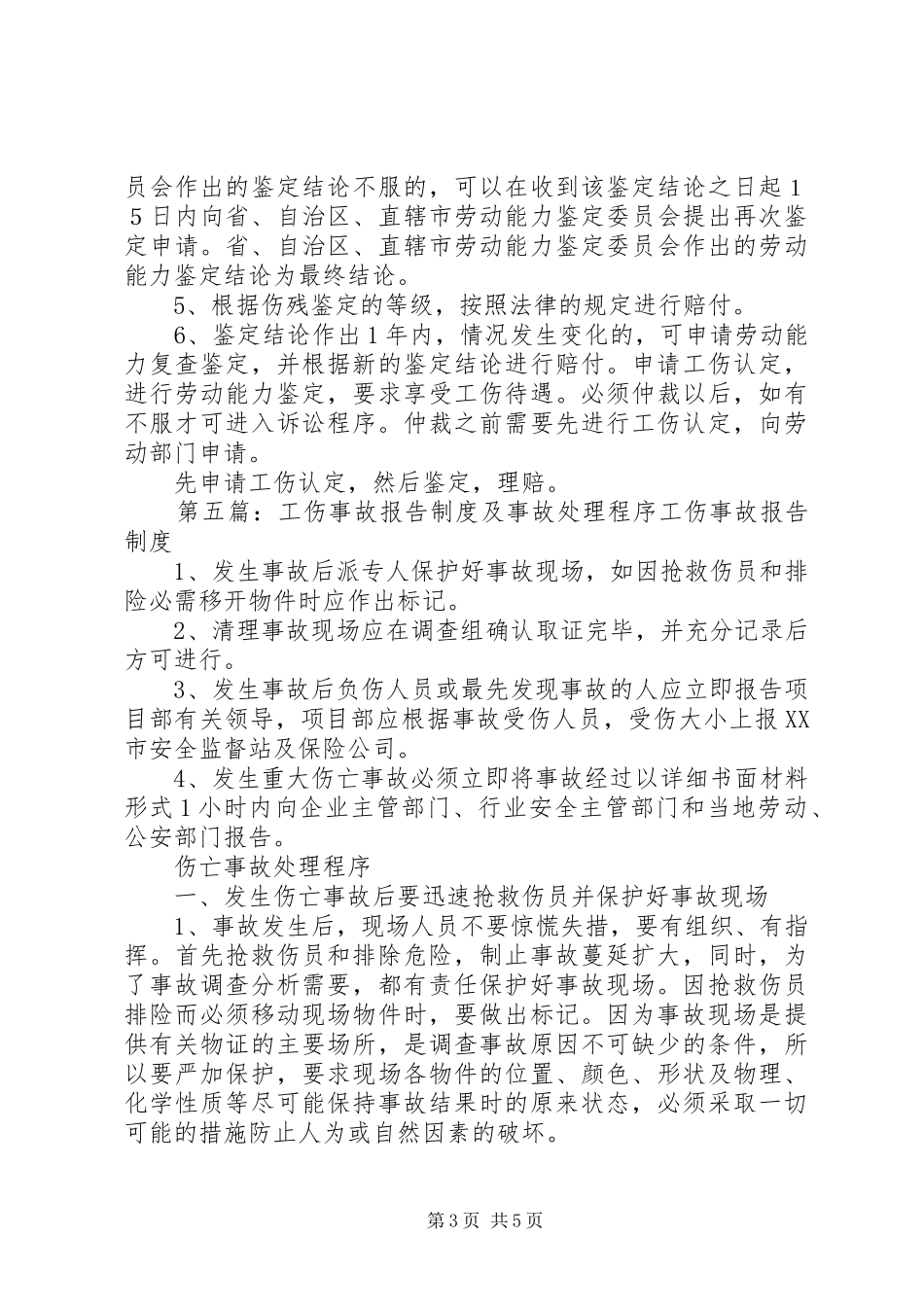 工伤事故报告程序_第3页