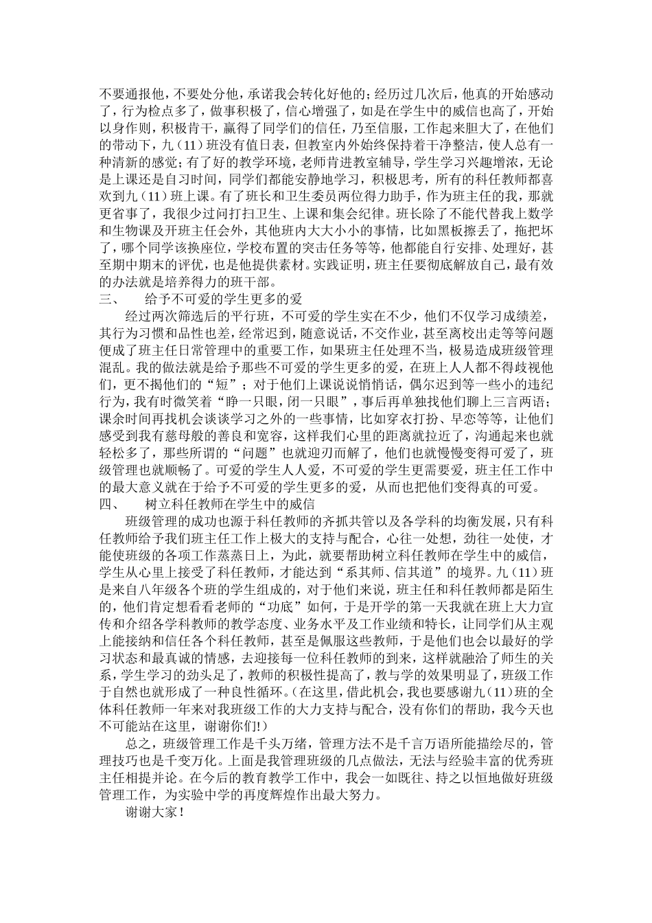 班主任工作经验交流材料1_第2页