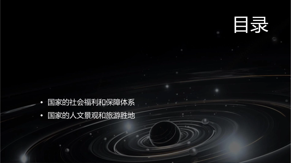 我最喜欢的国家的人课件_第2页