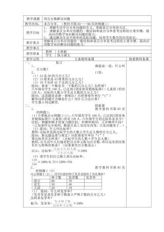 用百分数解决问题