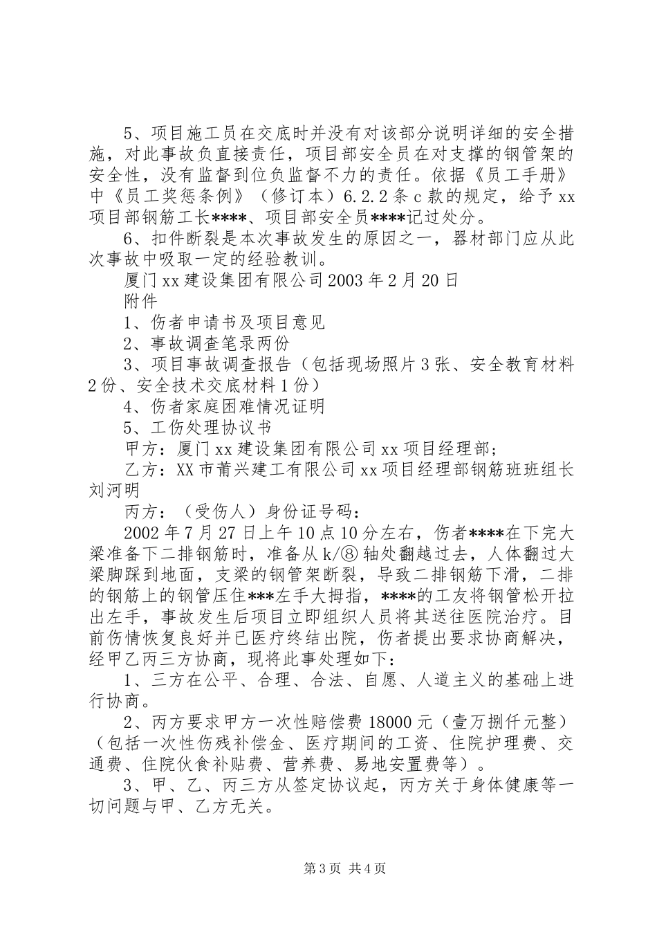 工伤事故报告书_第3页