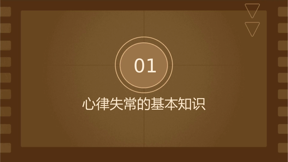 心律失常诊断治疗护理课件_第3页