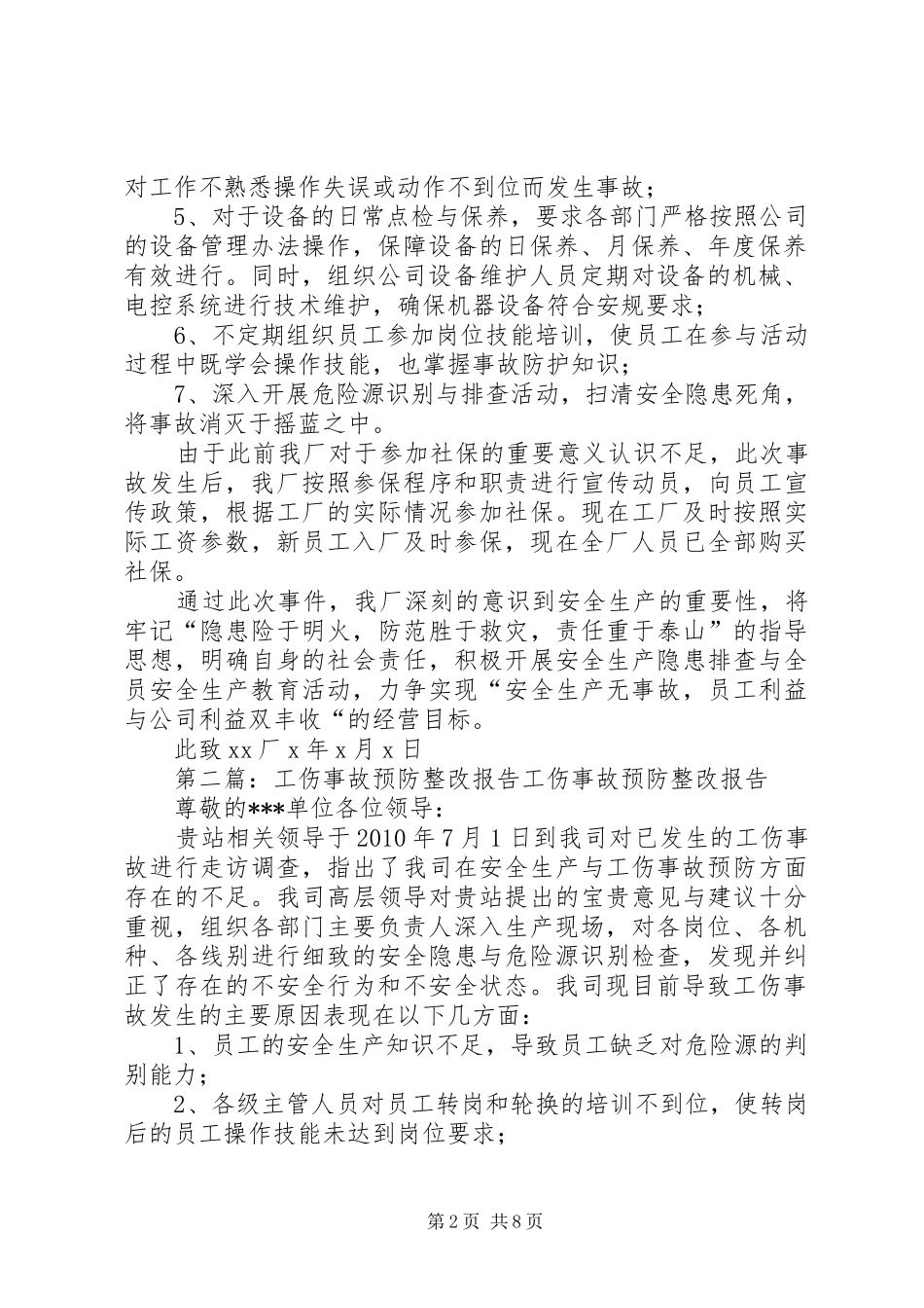 工伤事故预防整改报告(4000字)_第2页