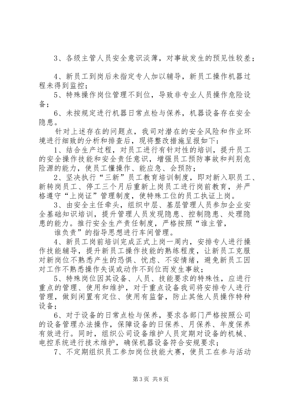 工伤事故预防整改报告(4000字)_第3页