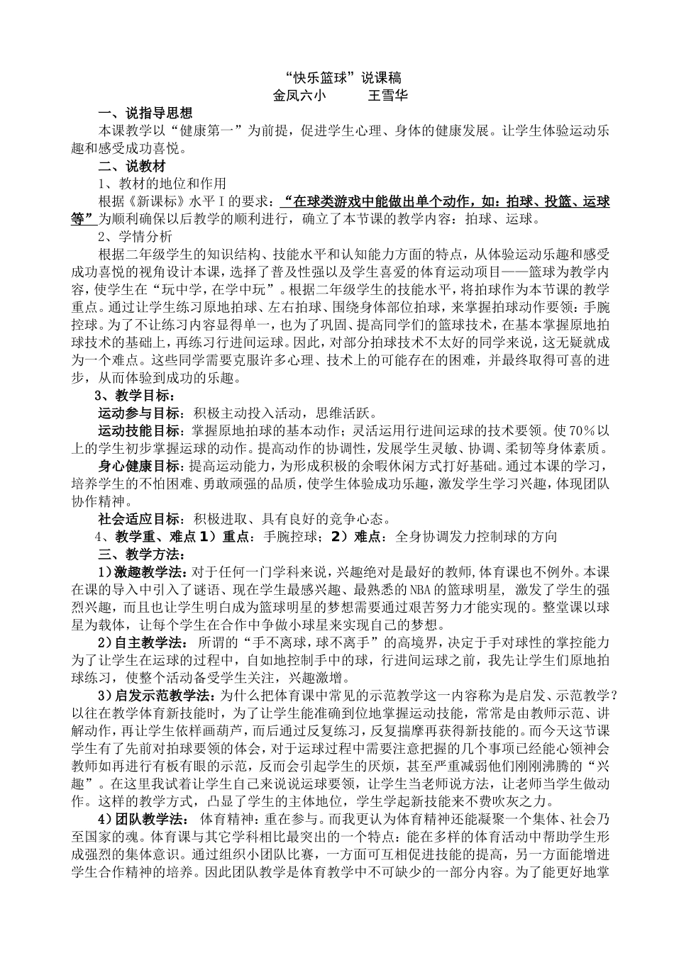 快乐篮球教学设计_第1页