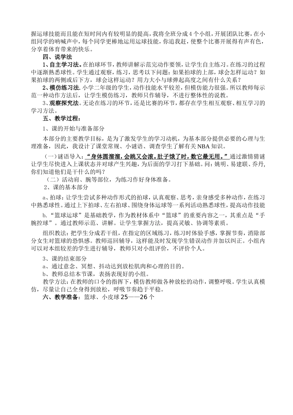 快乐篮球教学设计_第2页
