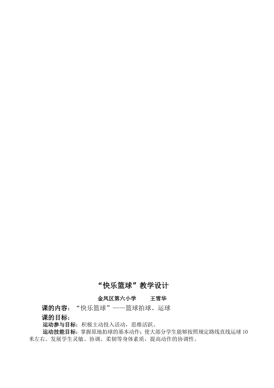 快乐篮球教学设计_第3页