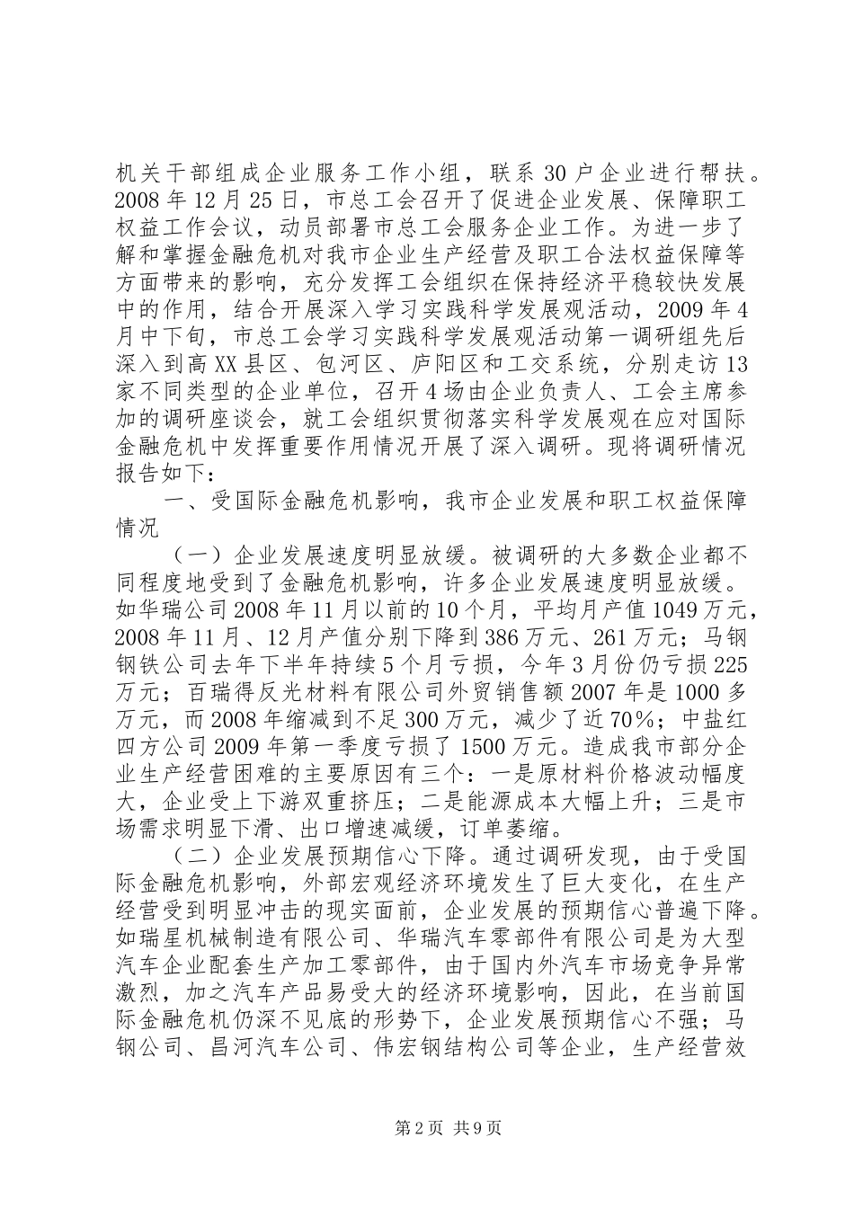 工会组织金融作用调研报告_第2页