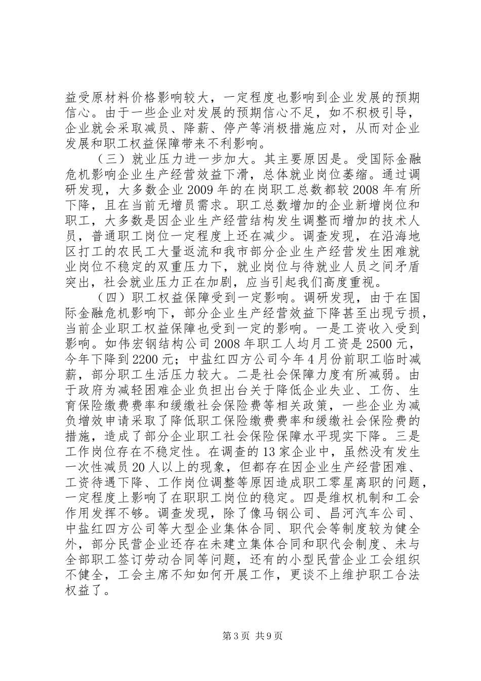 工会组织金融作用调研报告_第3页