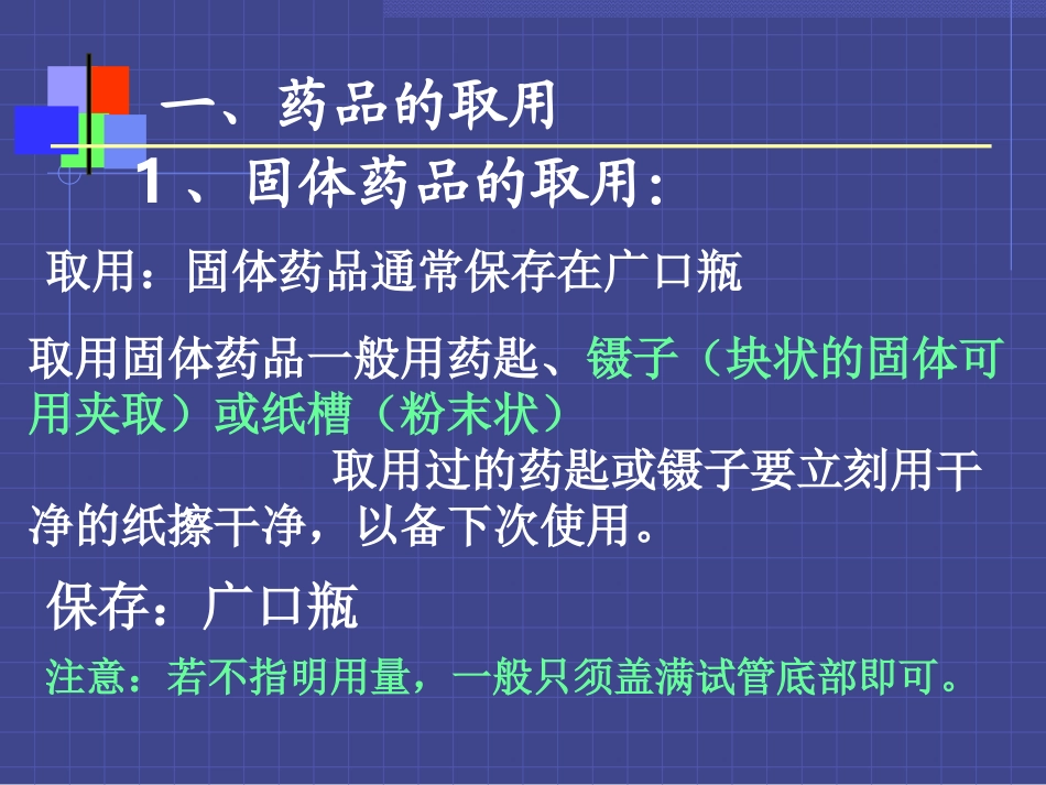 课题3走进化学实验窒_第2页