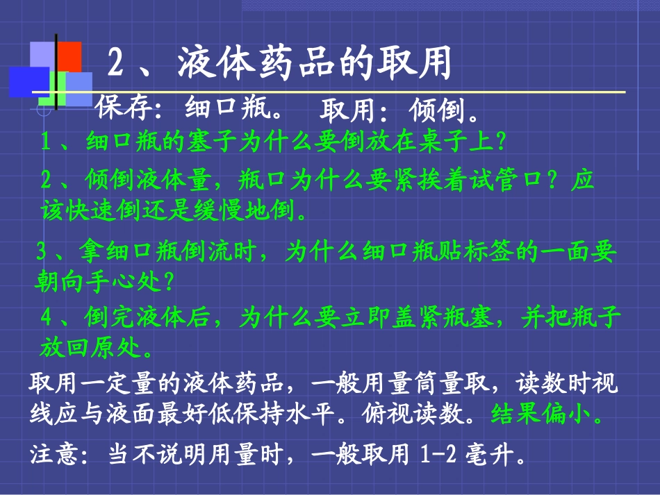 课题3走进化学实验窒_第3页