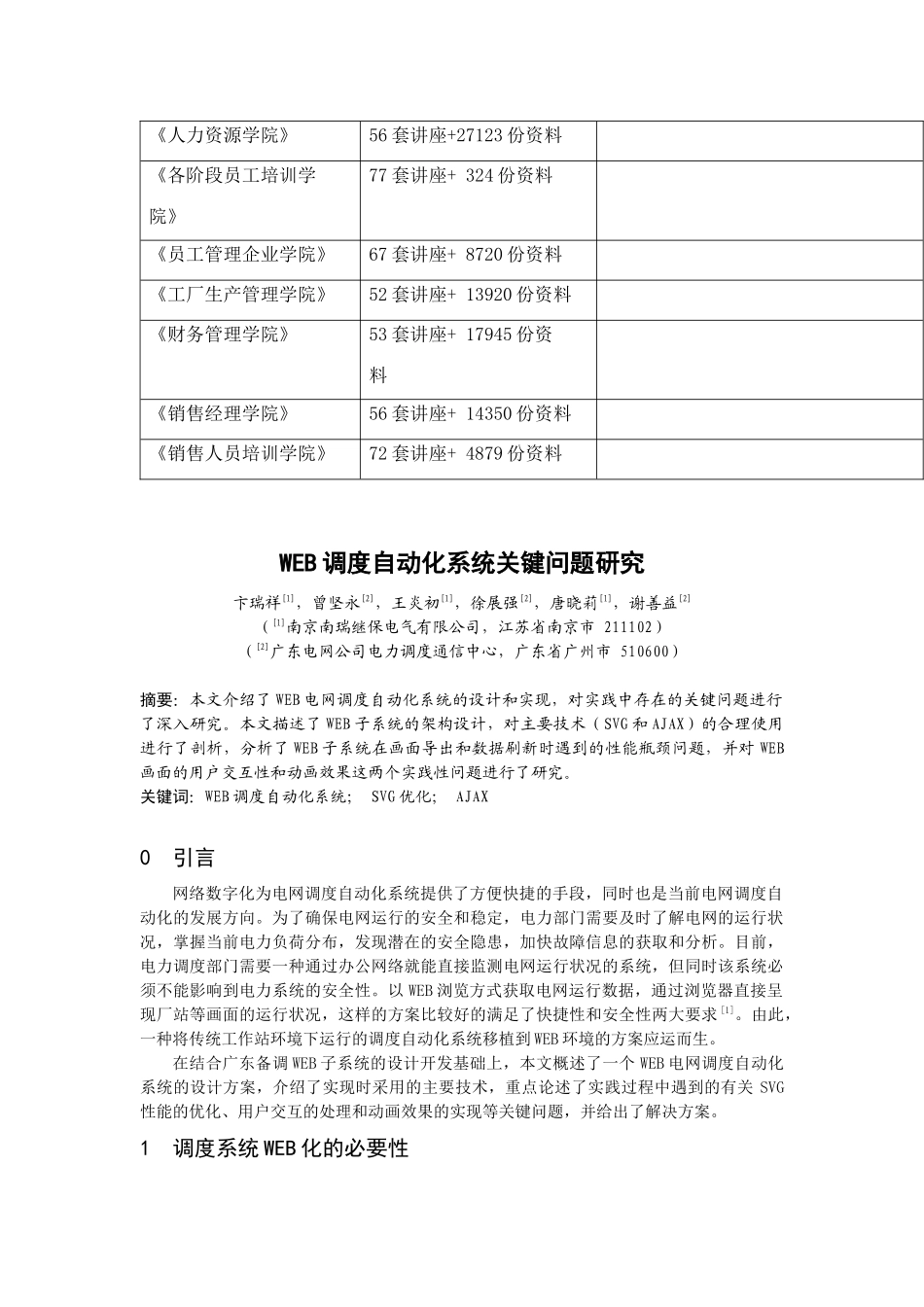 WEB调度自动化系统关键问题探讨_第2页