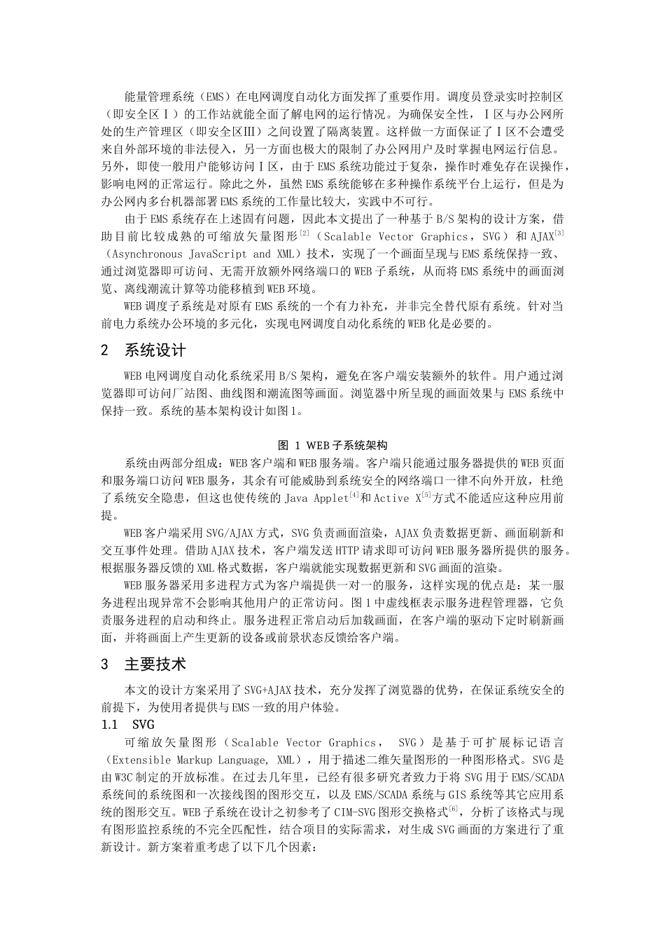 WEB调度自动化系统关键问题探讨_第3页