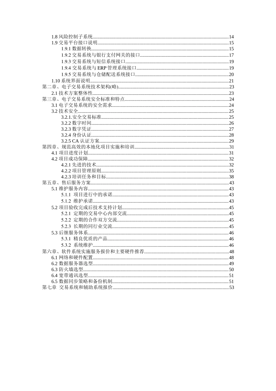 电子商务平台系统技术方案_第2页
