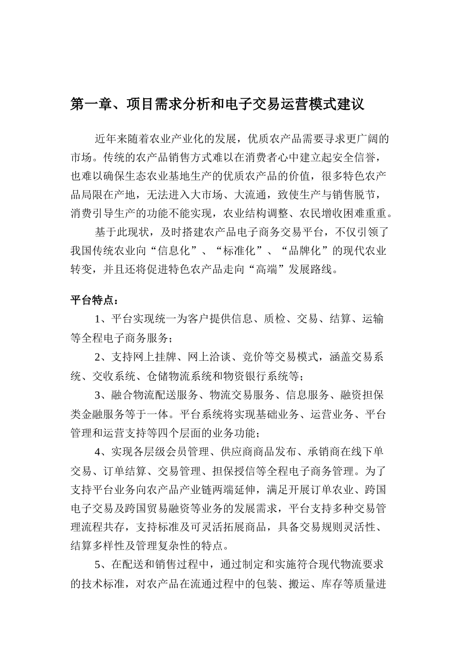 电子商务平台系统技术方案_第3页