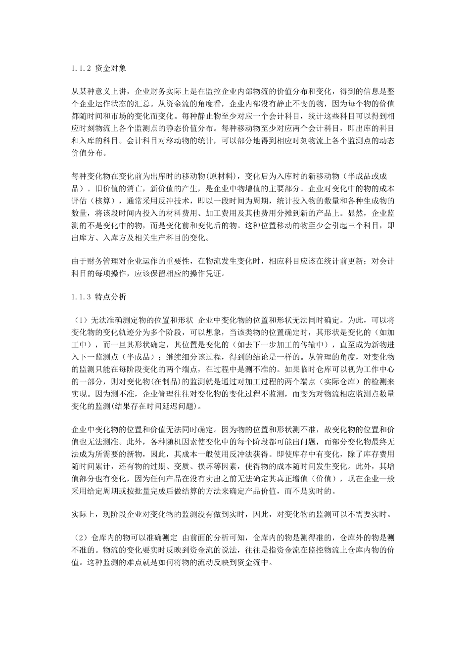 ERP软件流程模型的分析与构建_第3页