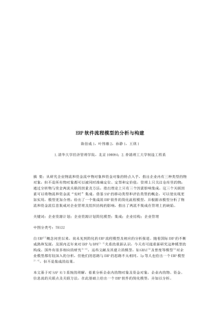 ERP软件流程模型的分析与构建