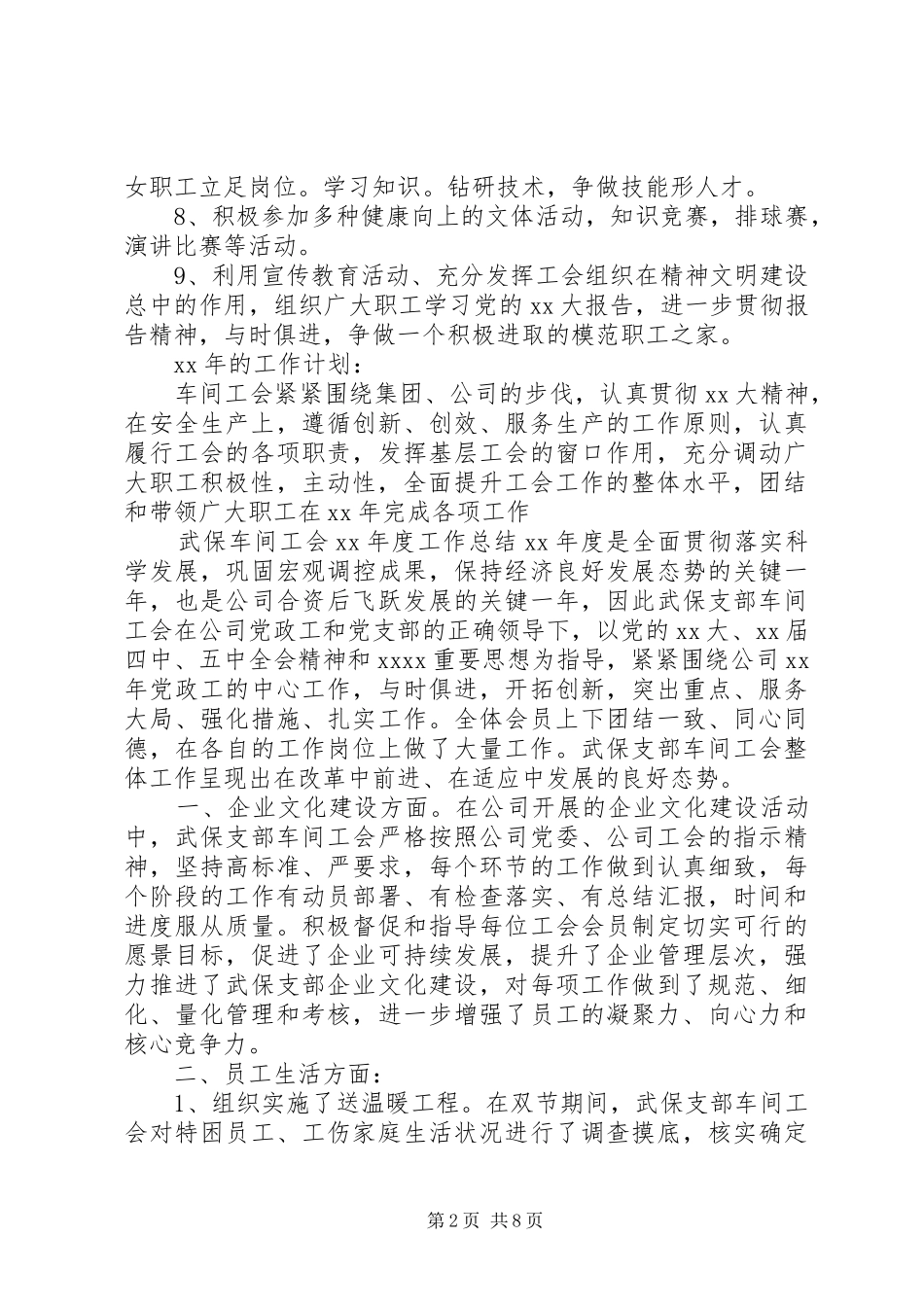 工会评议工作汇报_第2页