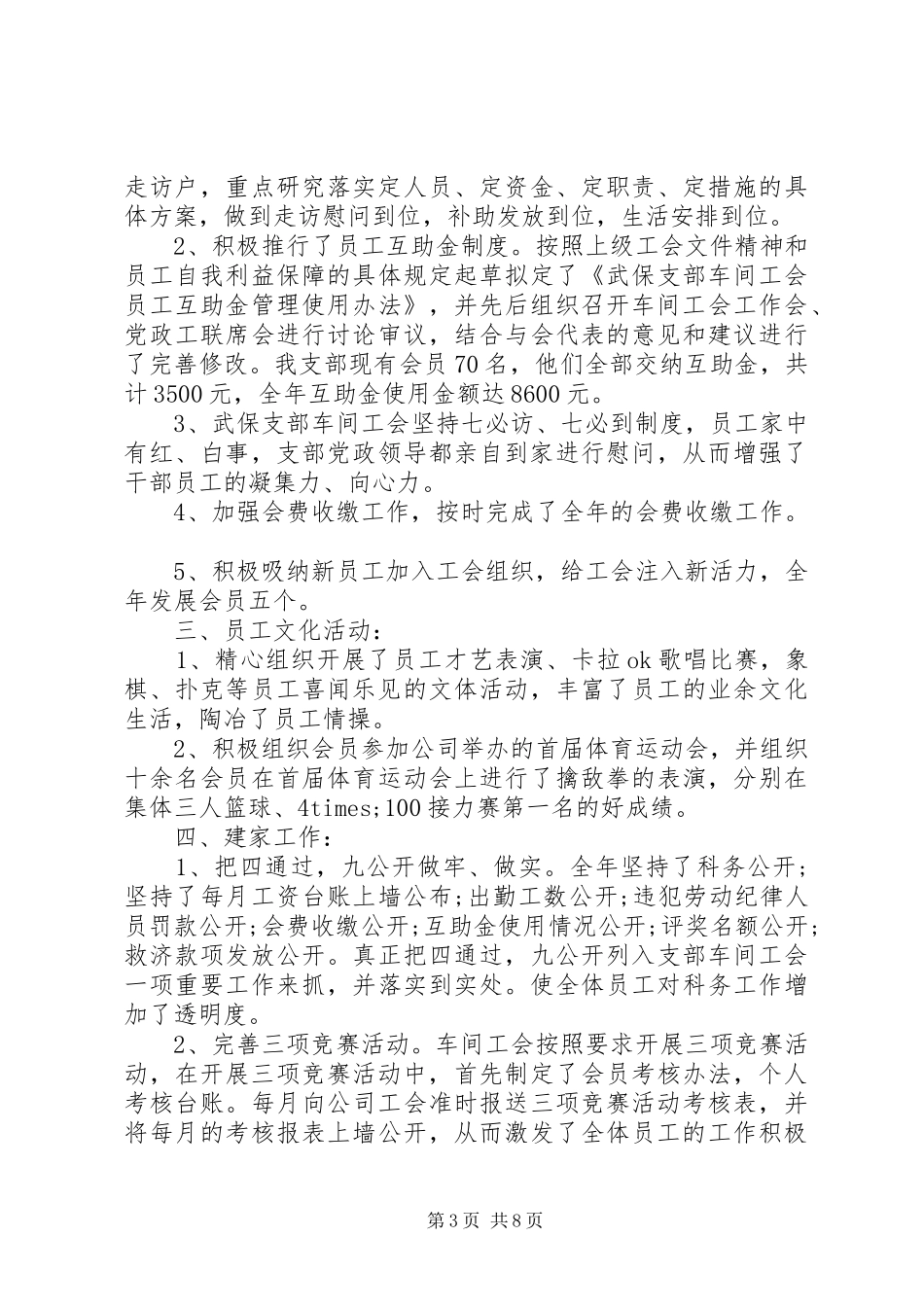 工会评议工作汇报_第3页