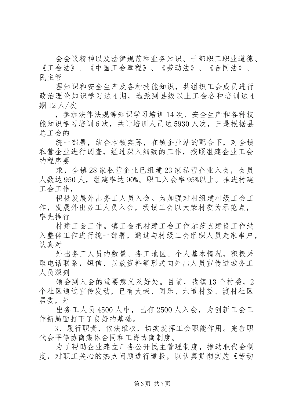 工会联合会工作开展情况汇报_第3页