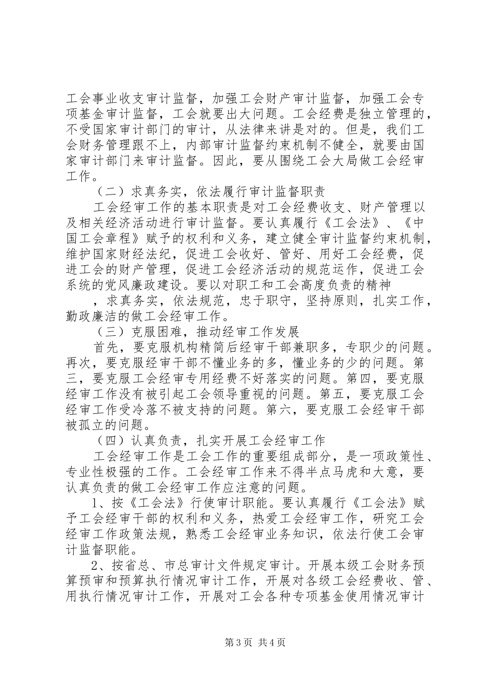 工会经审调研工作报告_第3页