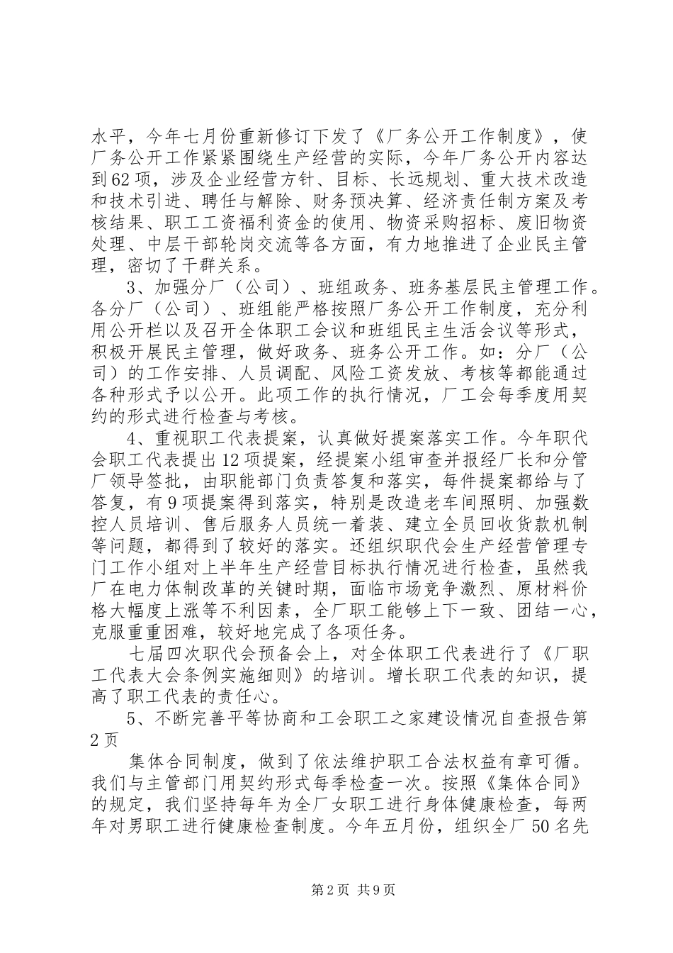 工会职工之家建设情况自查报告_第2页