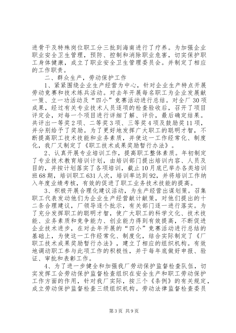工会职工之家建设情况自查报告_第3页