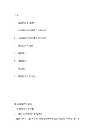 旅游网站策划案