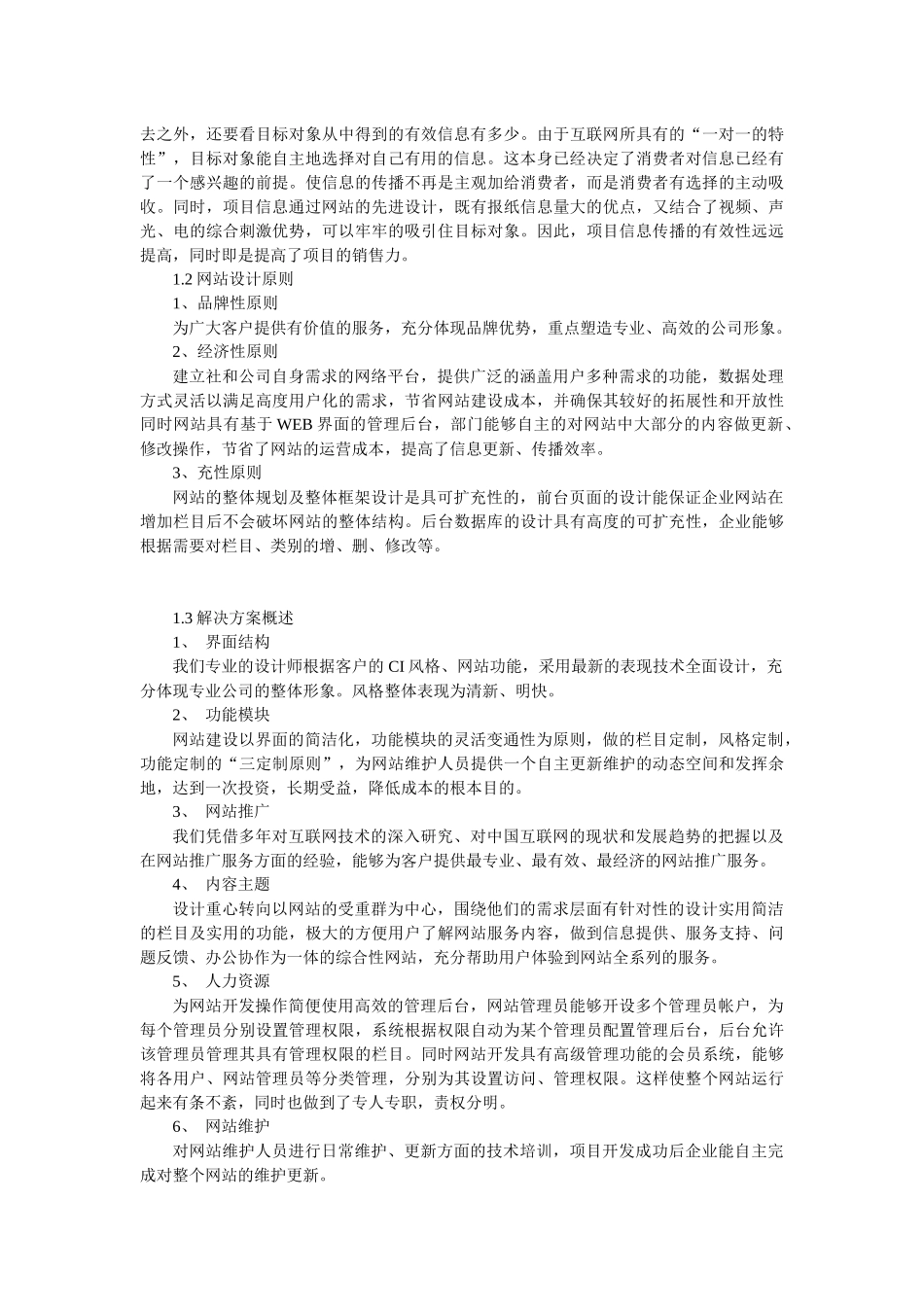 国际模协网门户网站策划书_第2页