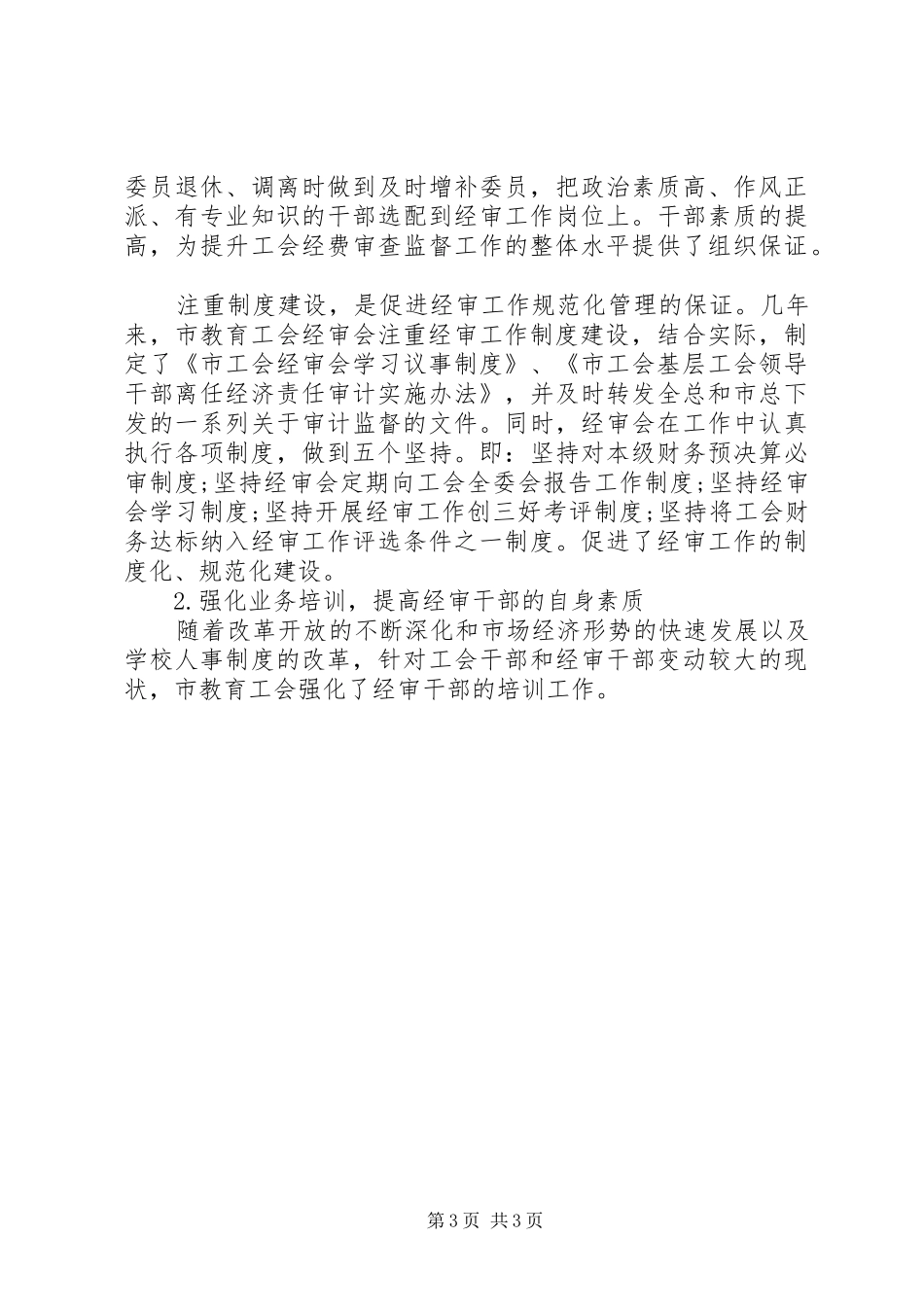 工会经费审查报告范文_第3页