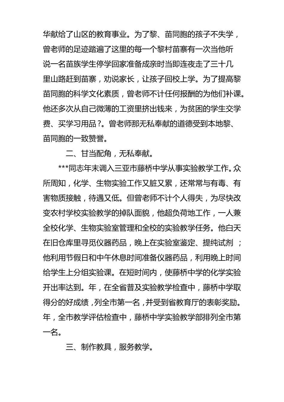 优秀教师师德事迹材料_第3页