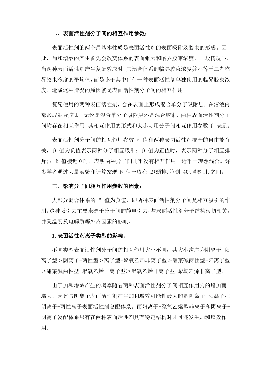 表面活性剂的体系分类及复配依据_第2页