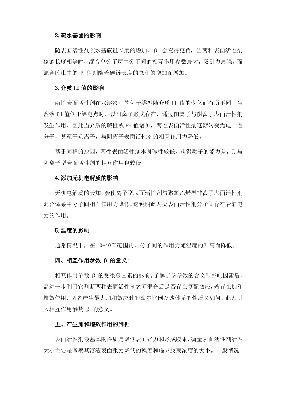 表面活性剂的体系分类及复配依据_第3页
