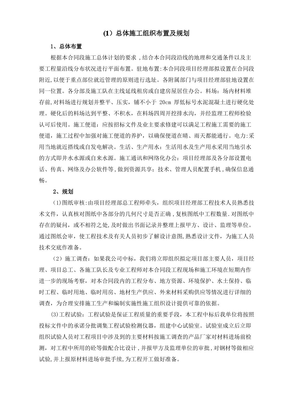 五施工组织设计投标人应按照下列要点编制施工组织设计文字宜精炼内容具有针对性总体控制在30000字以内_第2页