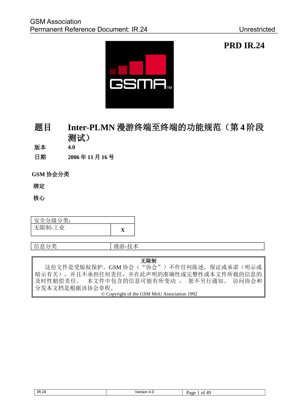 Inter-PLMN漫游终端至终端的功能规范(第4阶段测试)_第1页