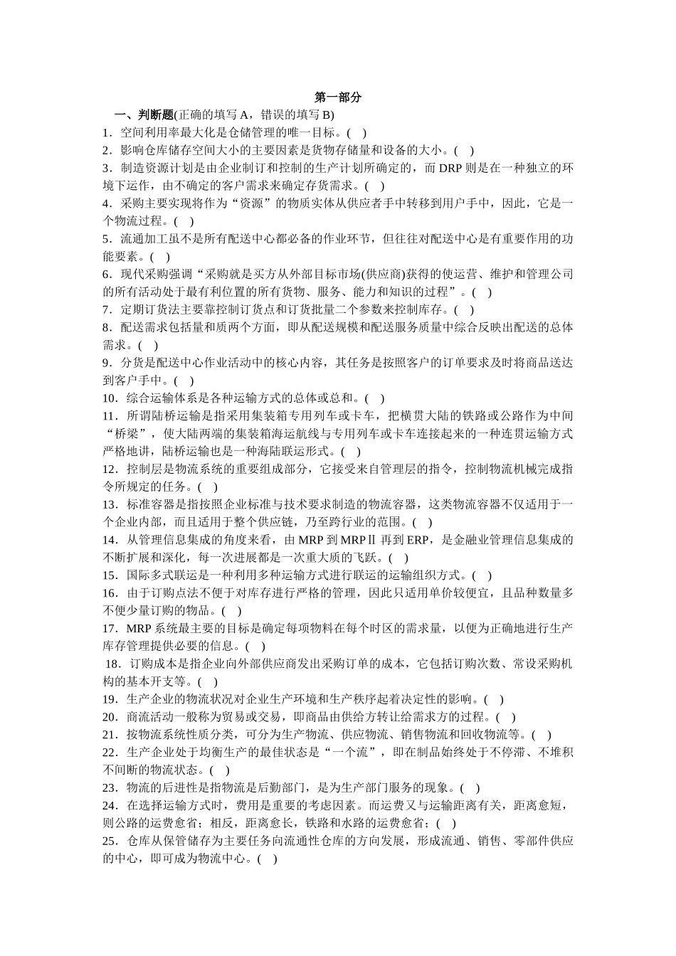 物流师真题2006年(无答案,供参考)_第1页