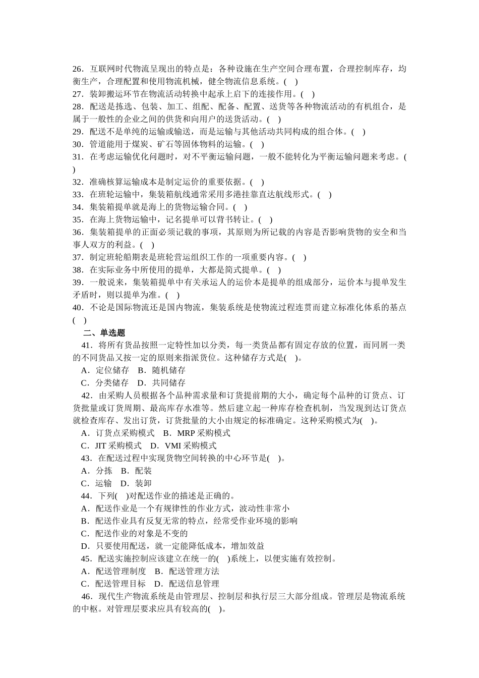 物流师真题2006年(无答案,供参考)_第2页