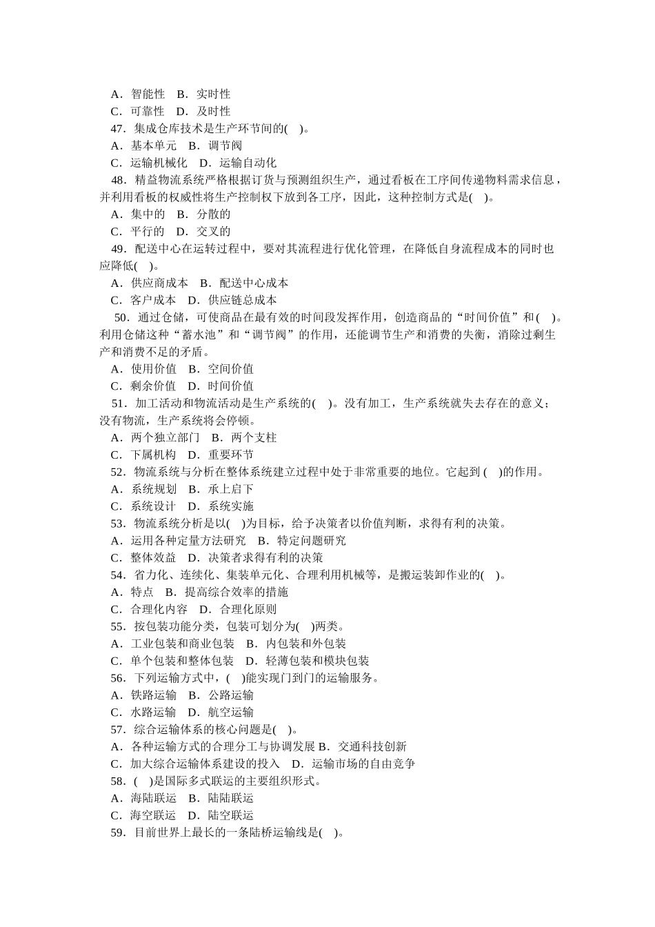 物流师真题2006年(无答案,供参考)_第3页