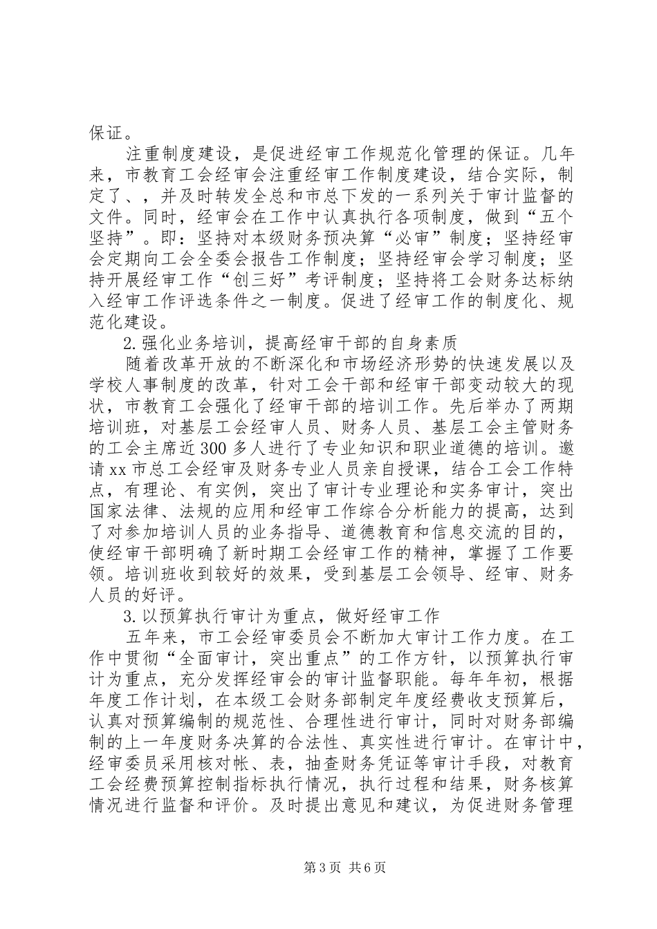 工会经费审查委员会工作报告_第3页