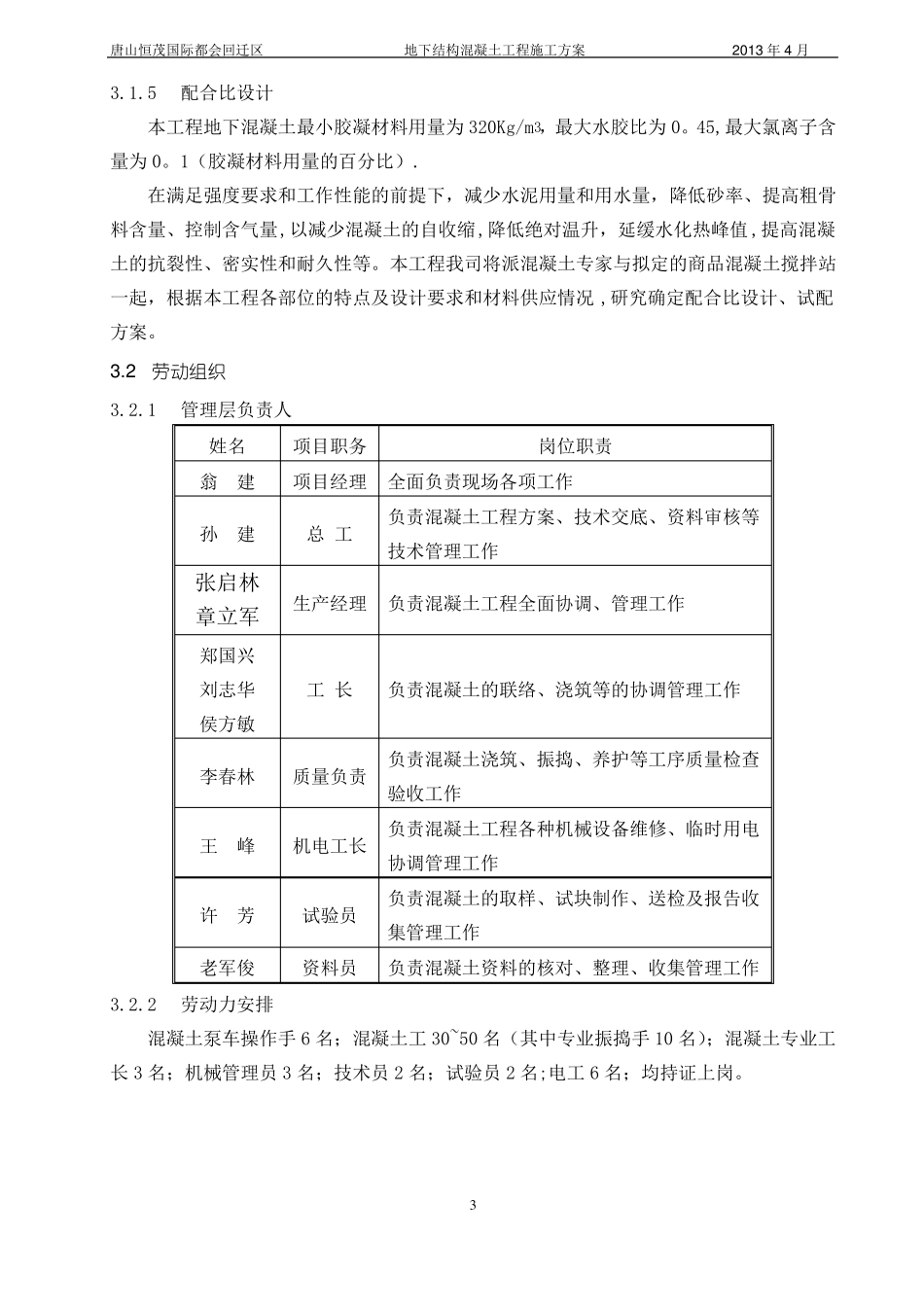 地下结构混凝土工程施工方案_第3页