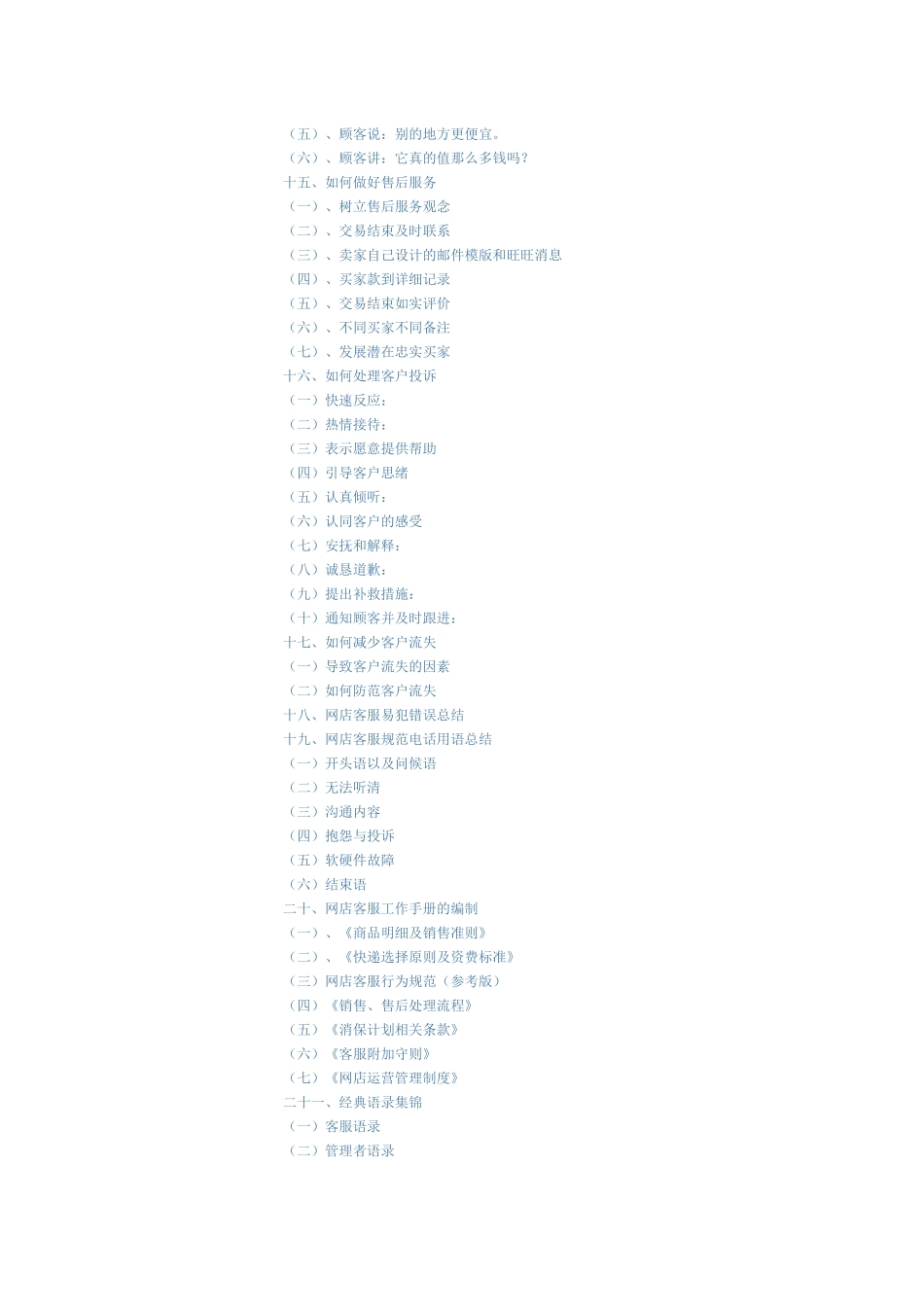 淘宝客服手册_第2页