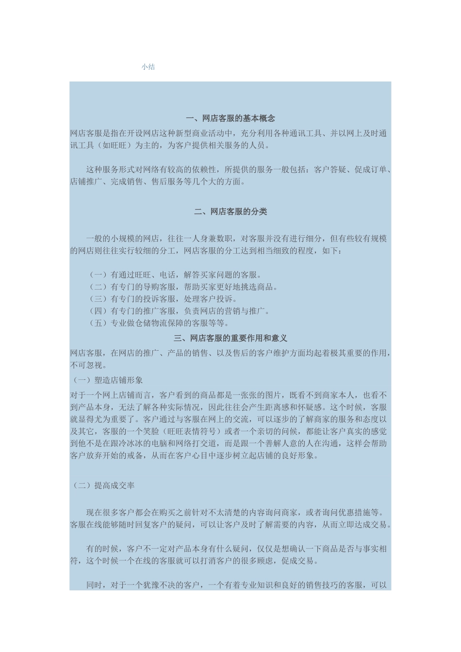 淘宝客服手册_第3页