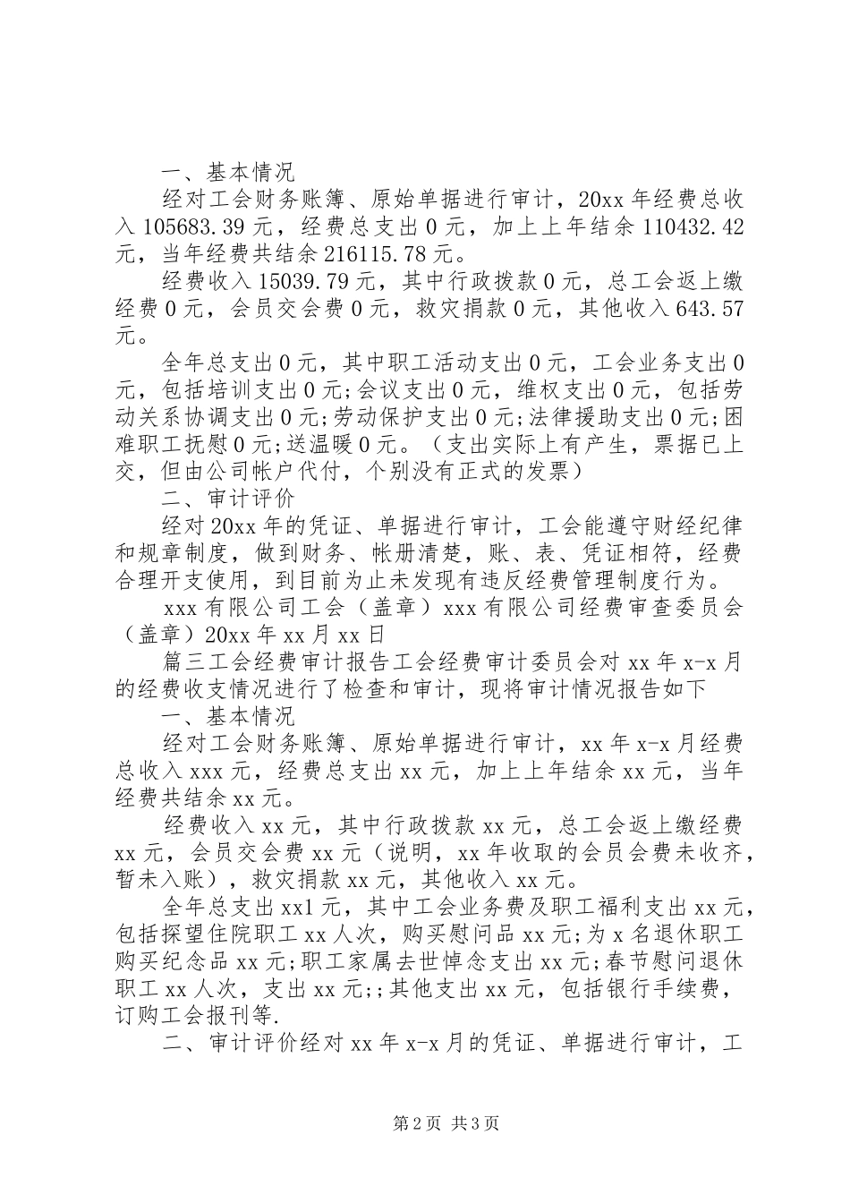 工会经费管理工作自查报告四篇_第2页