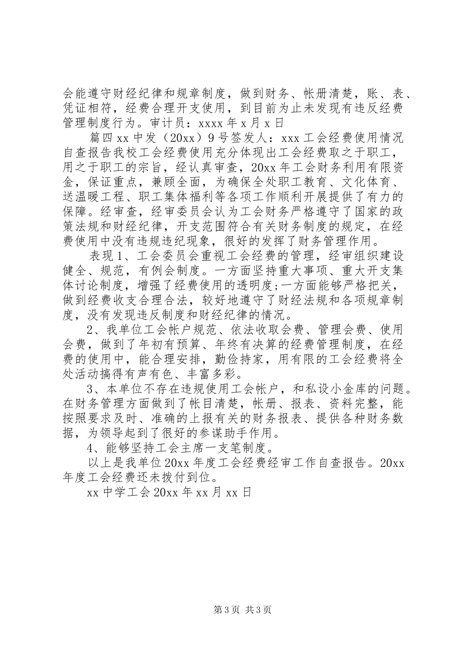 工会经费管理工作自查报告四篇_第3页