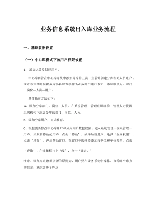 出入库业务流程
